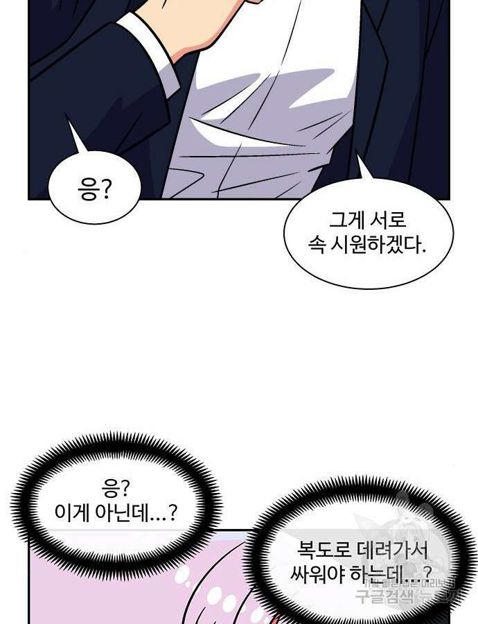 허리케인 공주님 34화 88