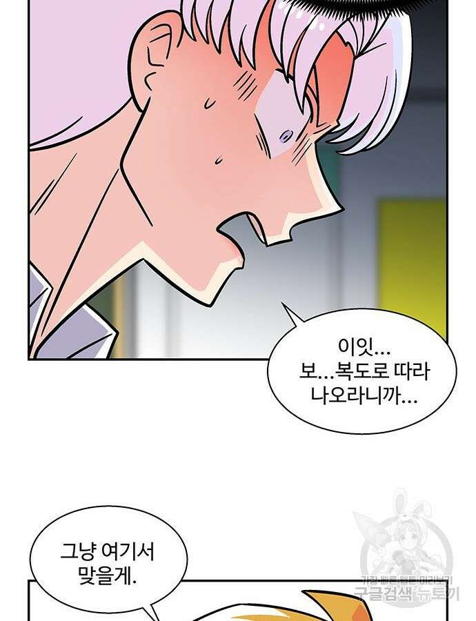 허리케인 공주님 34화 89