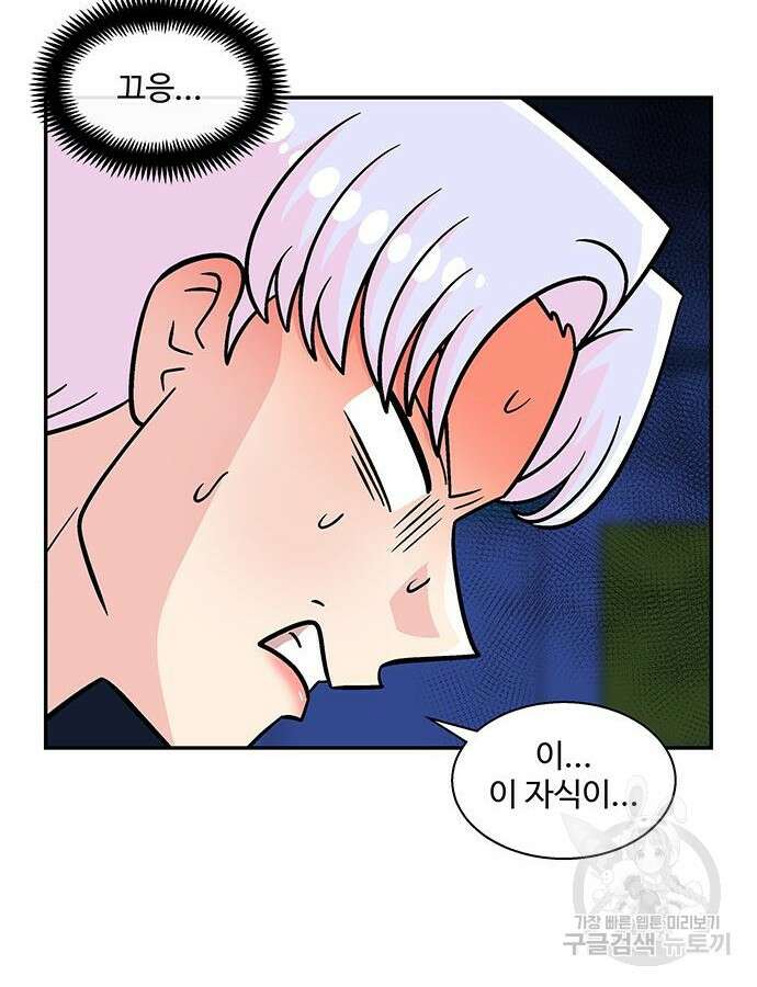 허리케인 공주님 34화 91