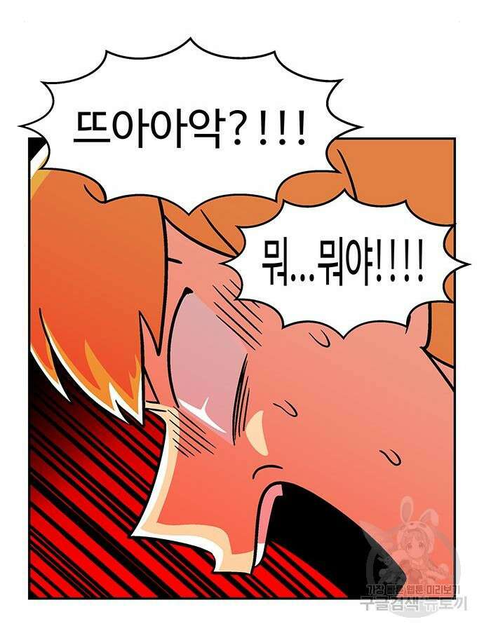 허리케인 공주님 34화 96