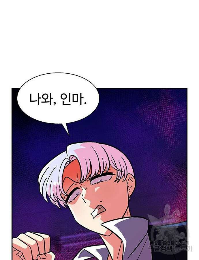 허리케인 공주님 34화 97