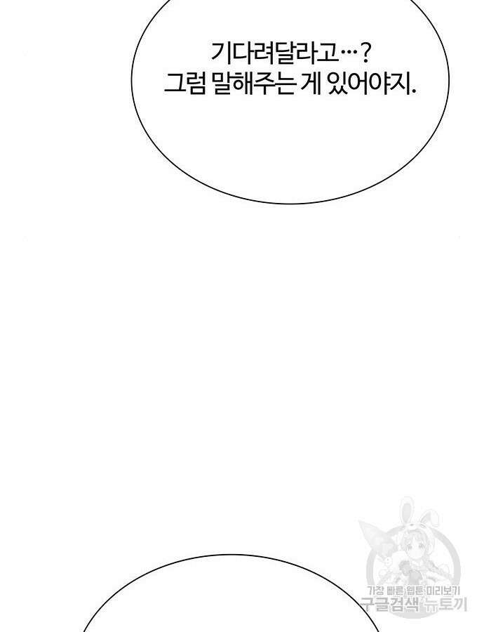 내게 종말은 게임이다 32화 8