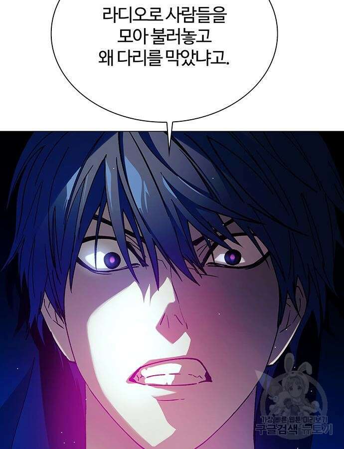 내게 종말은 게임이다 32화 9