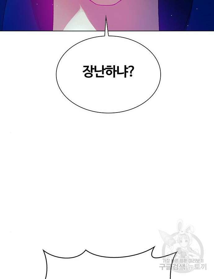 내게 종말은 게임이다 32화 10