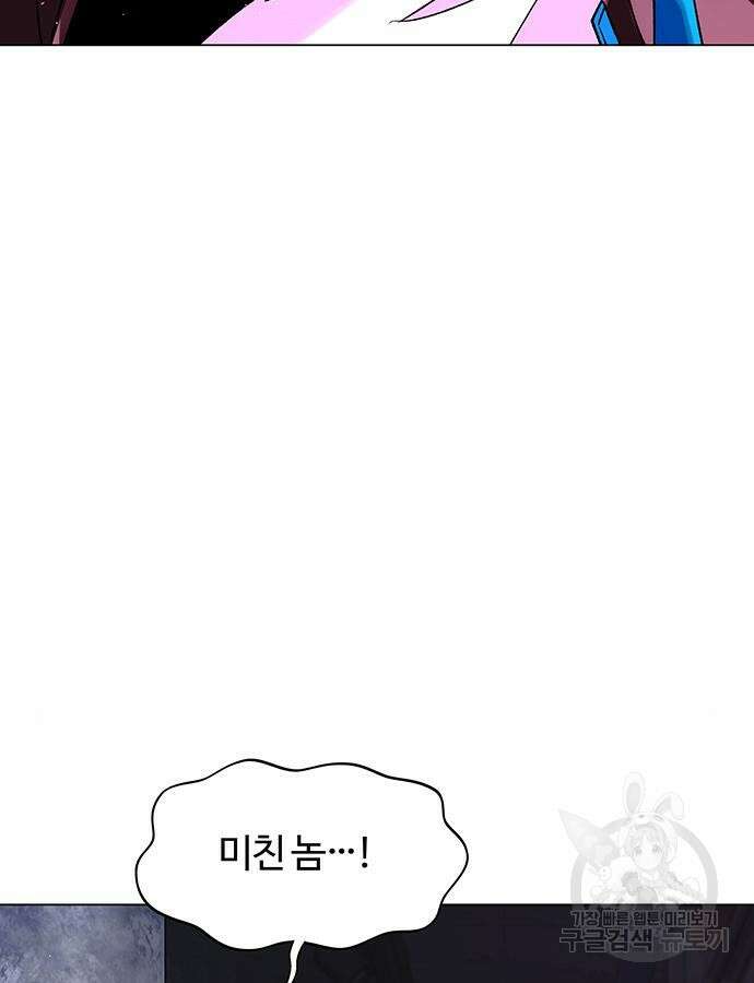 내게 종말은 게임이다 32화 16