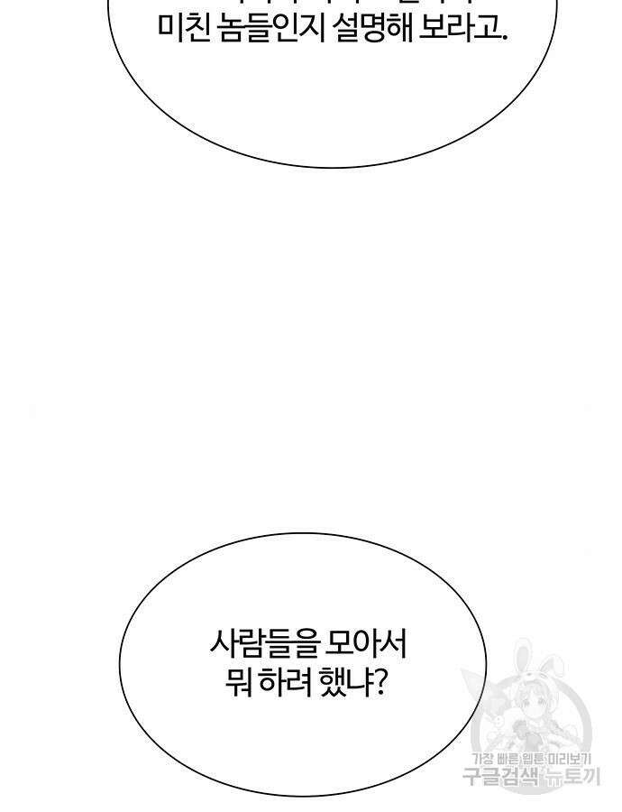 내게 종말은 게임이다 32화 18