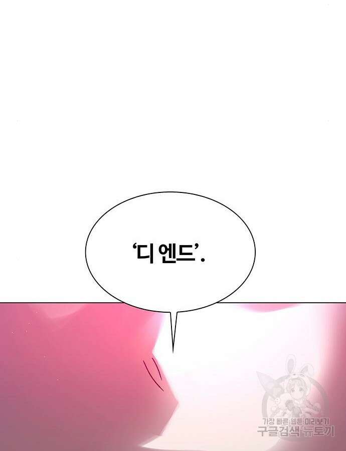 내게 종말은 게임이다 32화 21
