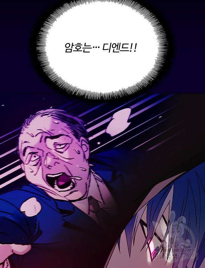 내게 종말은 게임이다 32화 25