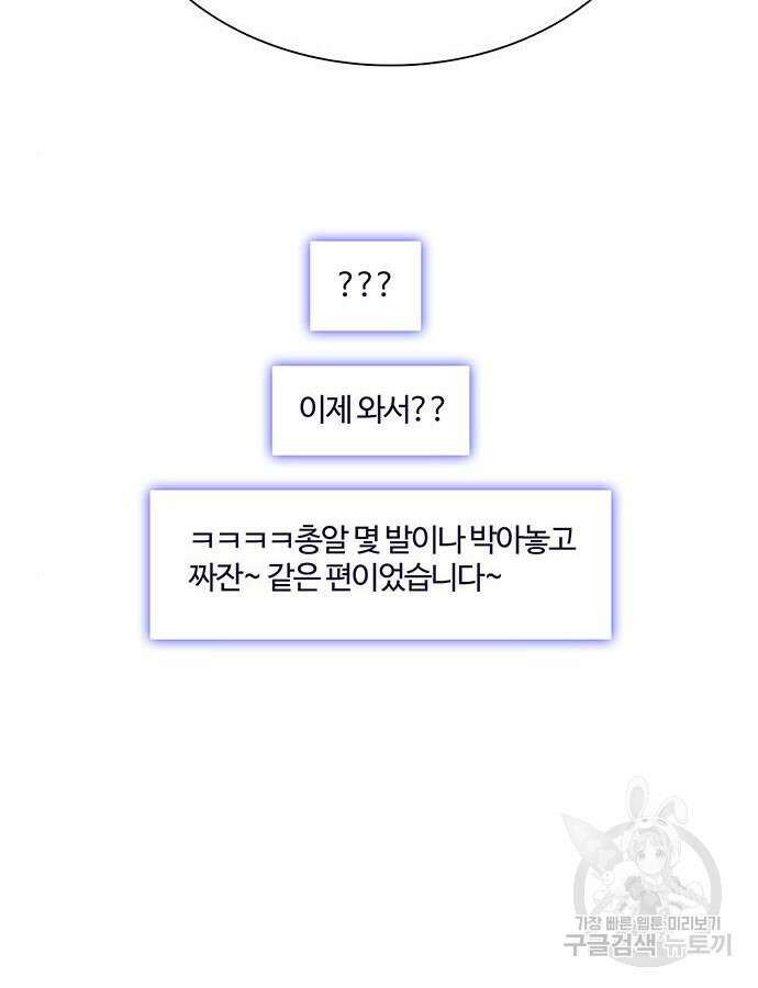 내게 종말은 게임이다 32화 27