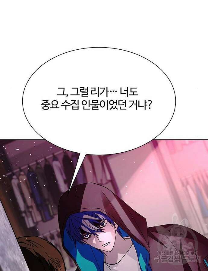 내게 종말은 게임이다 32화 28