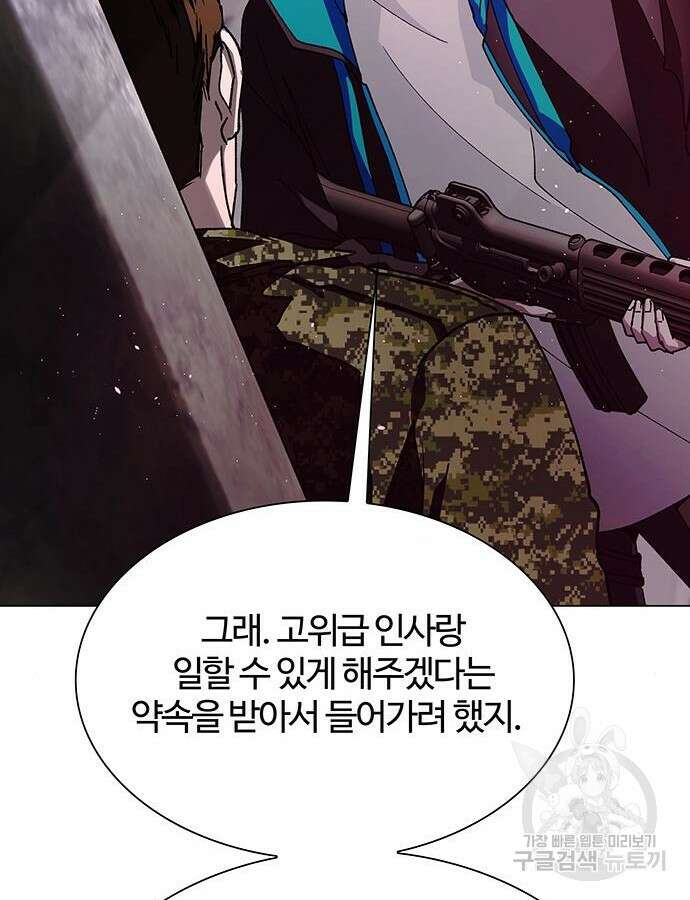내게 종말은 게임이다 32화 29