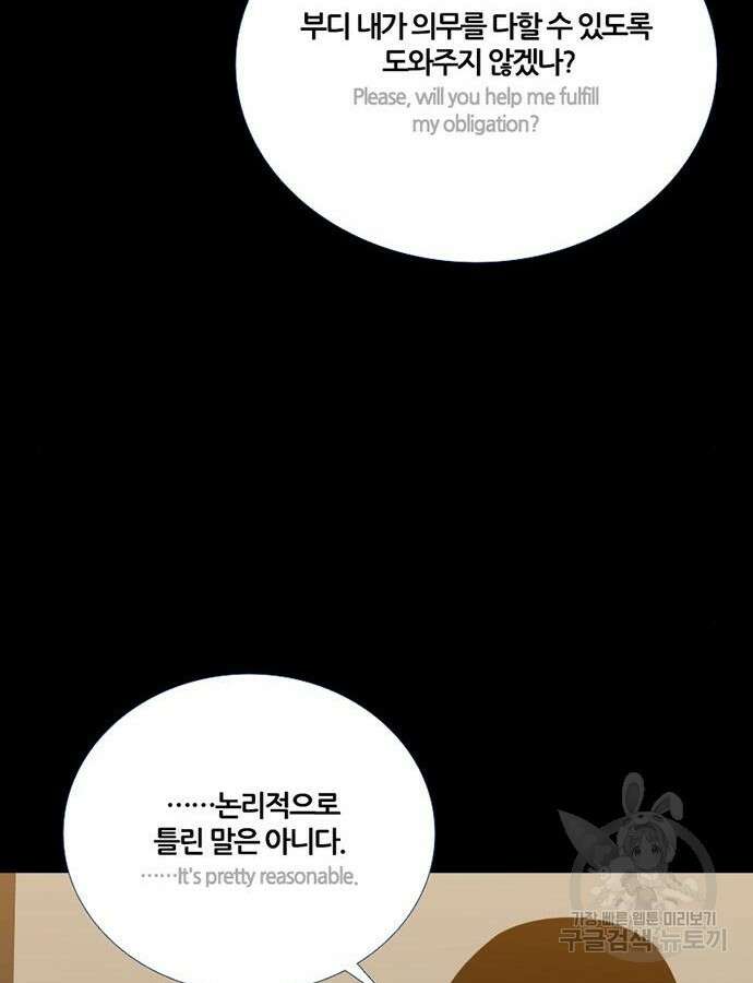폰투스 : 극야2 85화 14