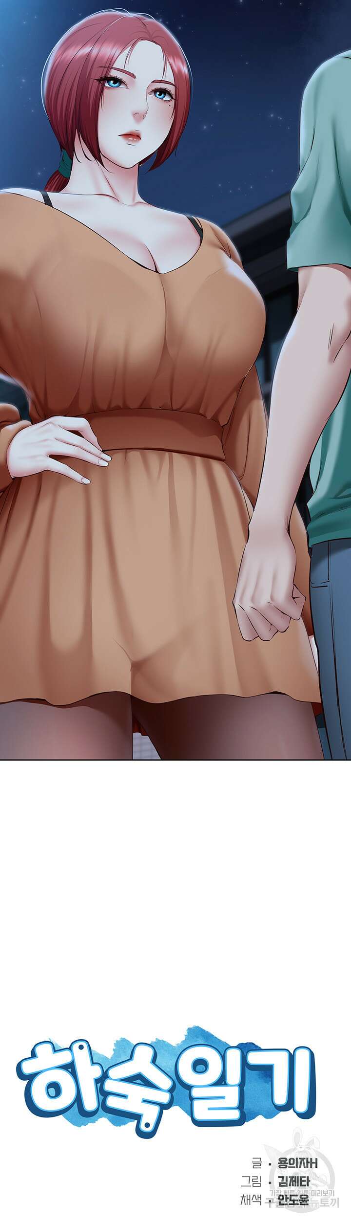 하숙일기 122화 4
