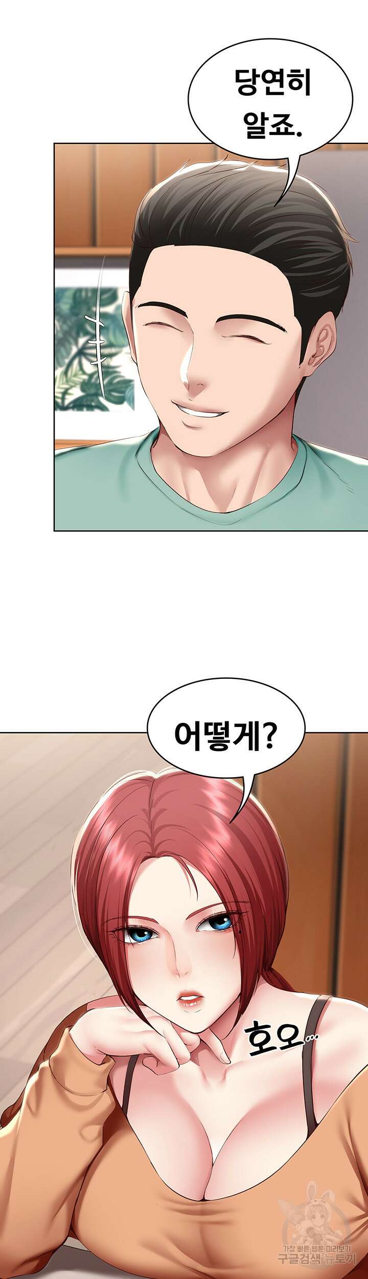 하숙일기 122화 37