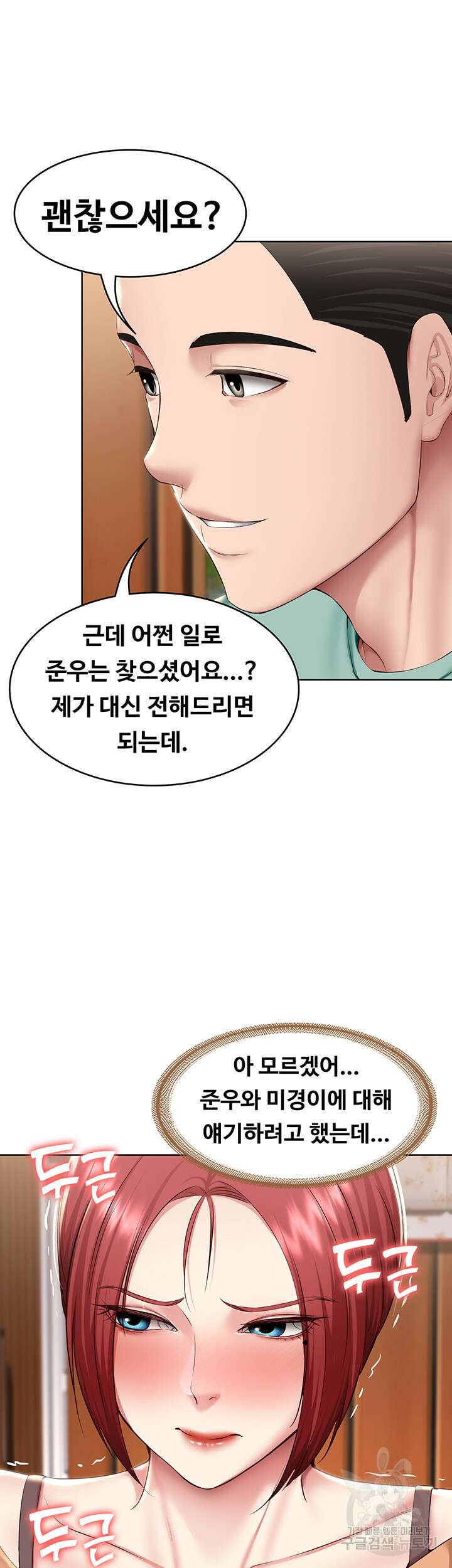 하숙일기 122화 44