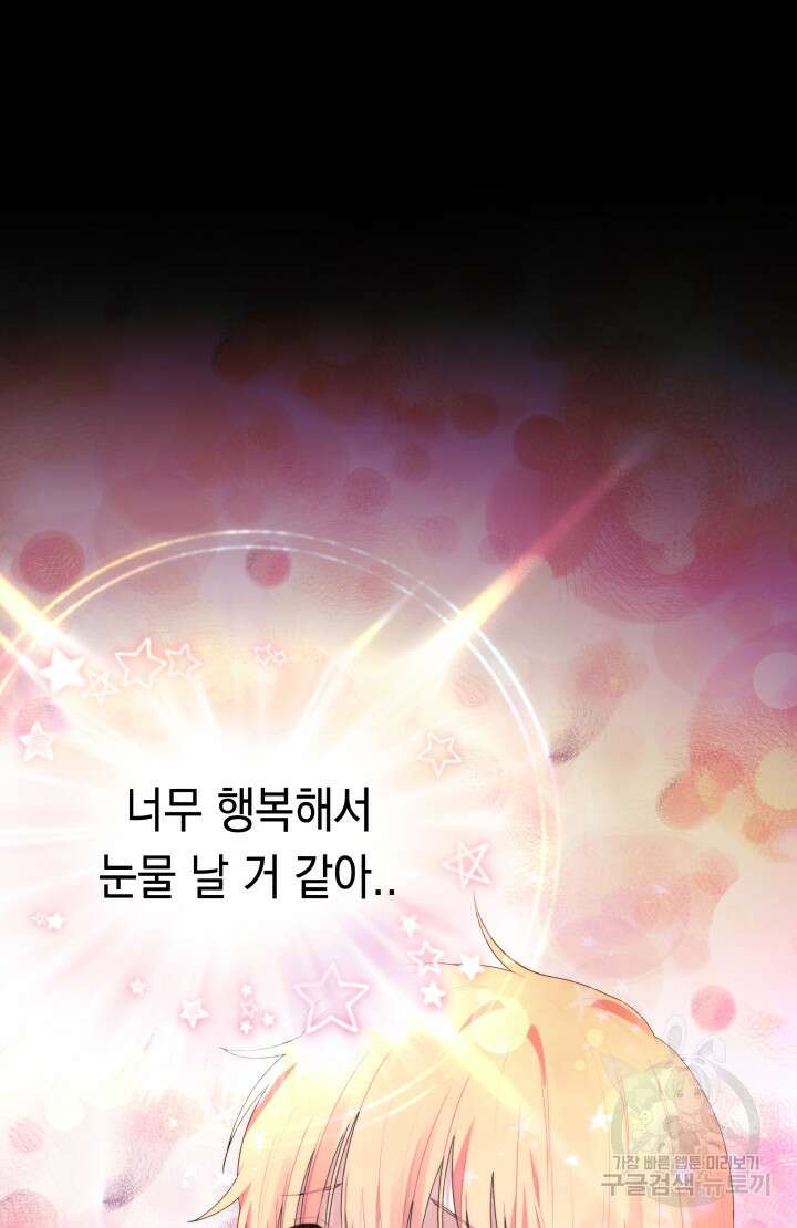 너는 나의 나는 너의 수호천사 3화 3