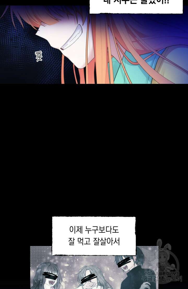 너는 나의 나는 너의 수호천사 3화 5