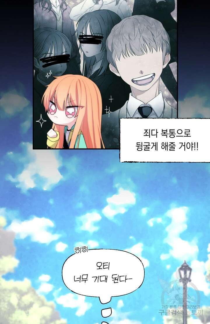너는 나의 나는 너의 수호천사 3화 6