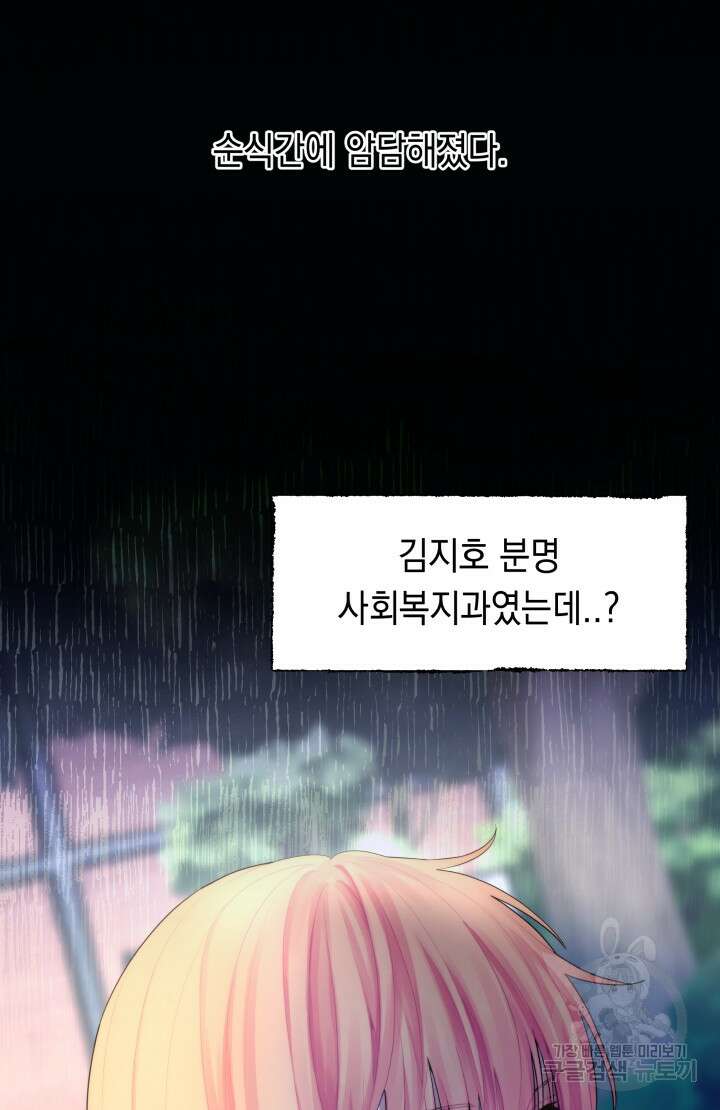 너는 나의 나는 너의 수호천사 3화 9