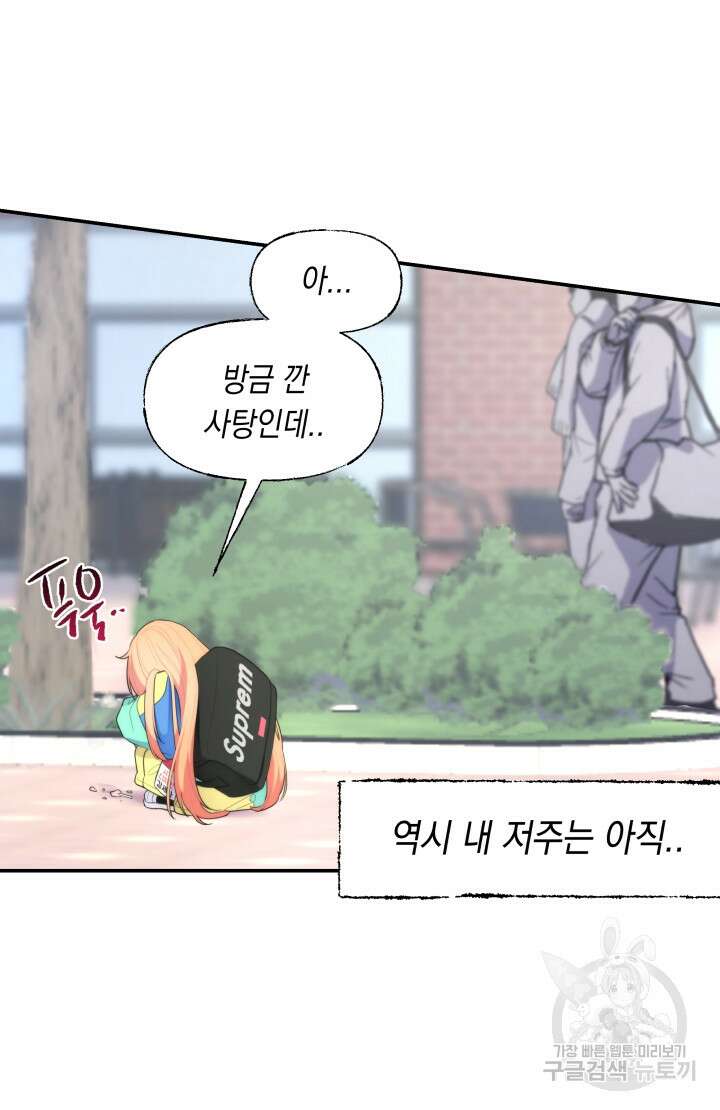 너는 나의 나는 너의 수호천사 3화 11