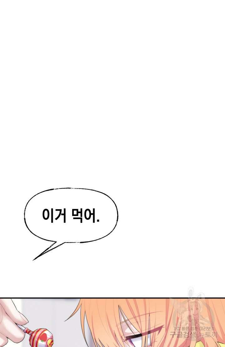 너는 나의 나는 너의 수호천사 3화 12