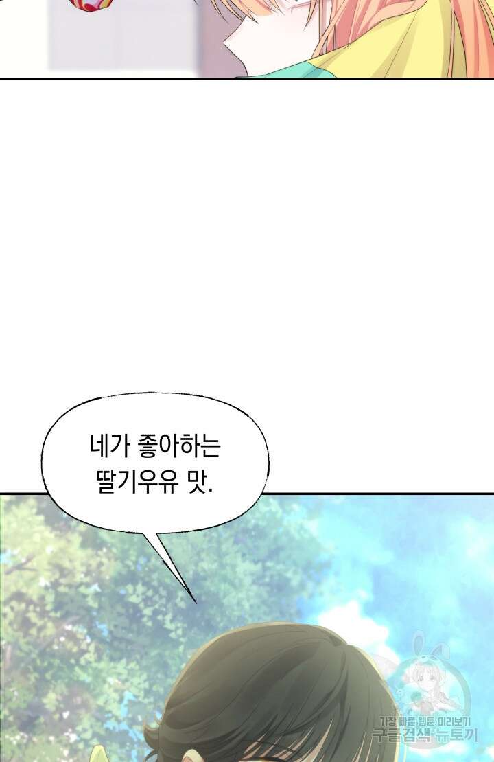 너는 나의 나는 너의 수호천사 3화 13