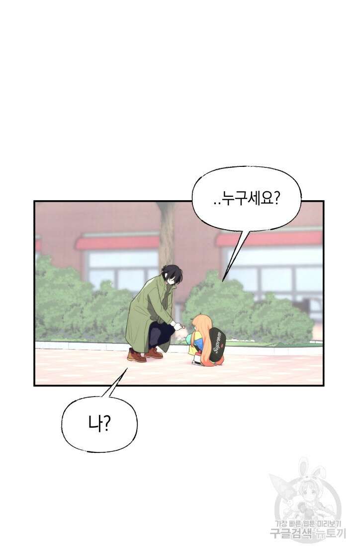너는 나의 나는 너의 수호천사 3화 15