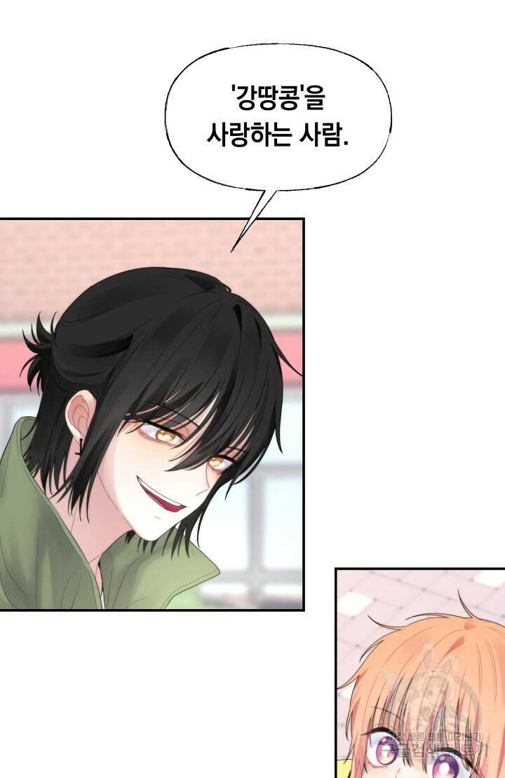 너는 나의 나는 너의 수호천사 3화 16