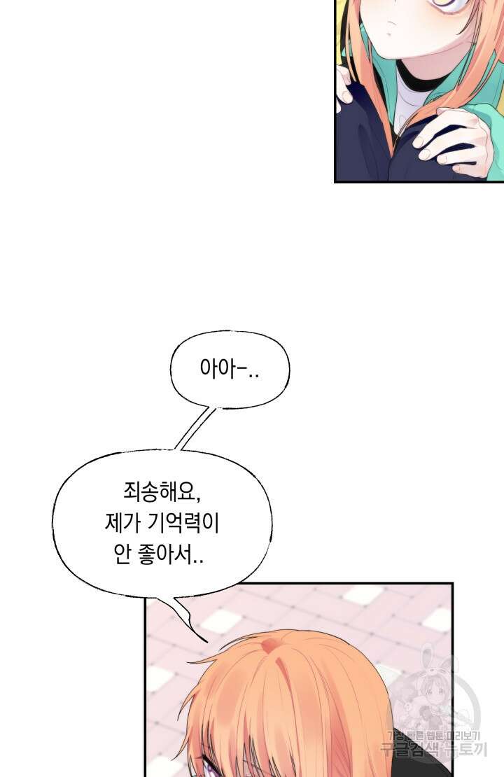 너는 나의 나는 너의 수호천사 3화 17
