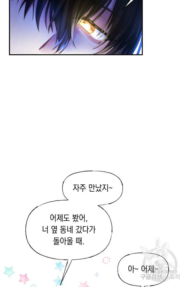 너는 나의 나는 너의 수호천사 3화 19
