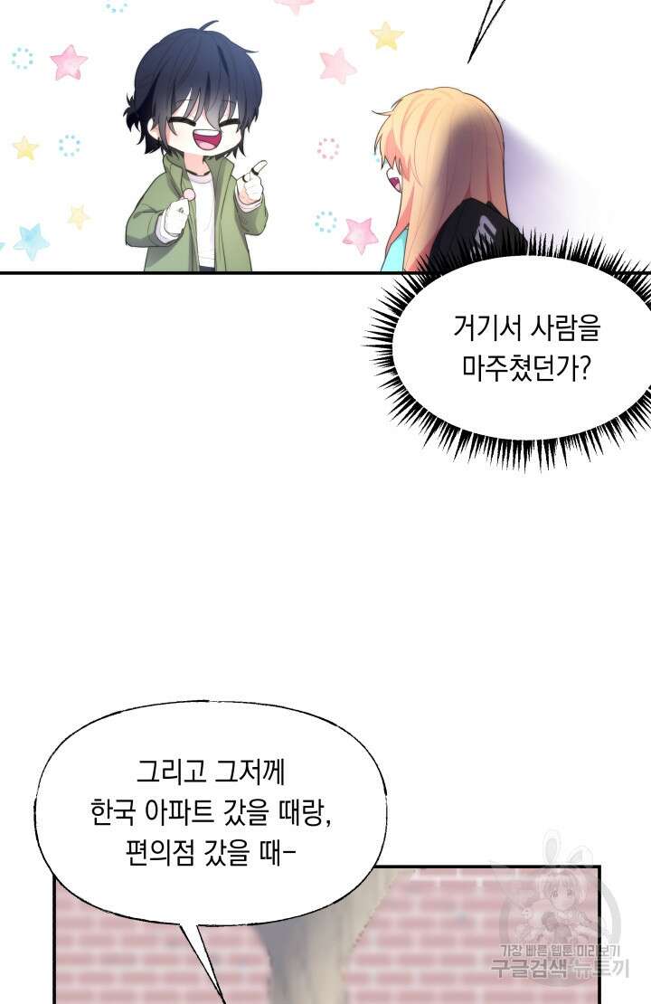 너는 나의 나는 너의 수호천사 3화 20