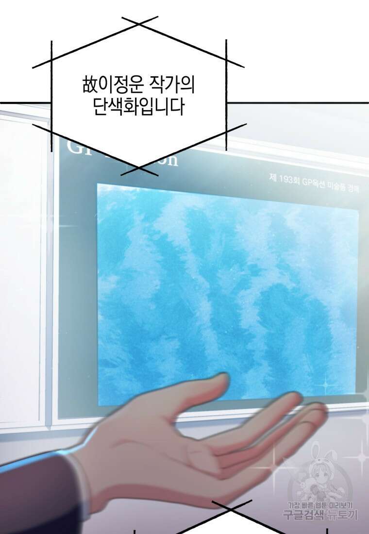 장르가 순정 1화 7