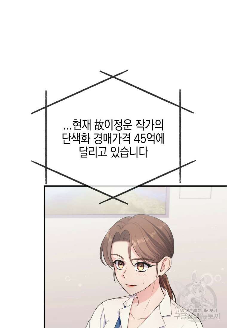 장르가 순정 1화 18