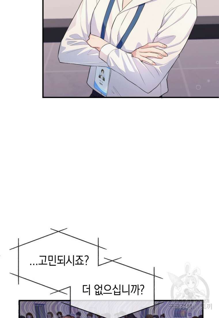 장르가 순정 1화 19