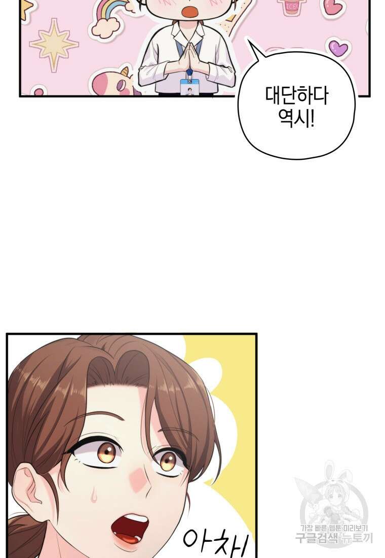 장르가 순정 1화 28