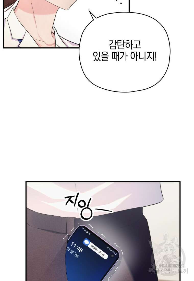 장르가 순정 1화 29