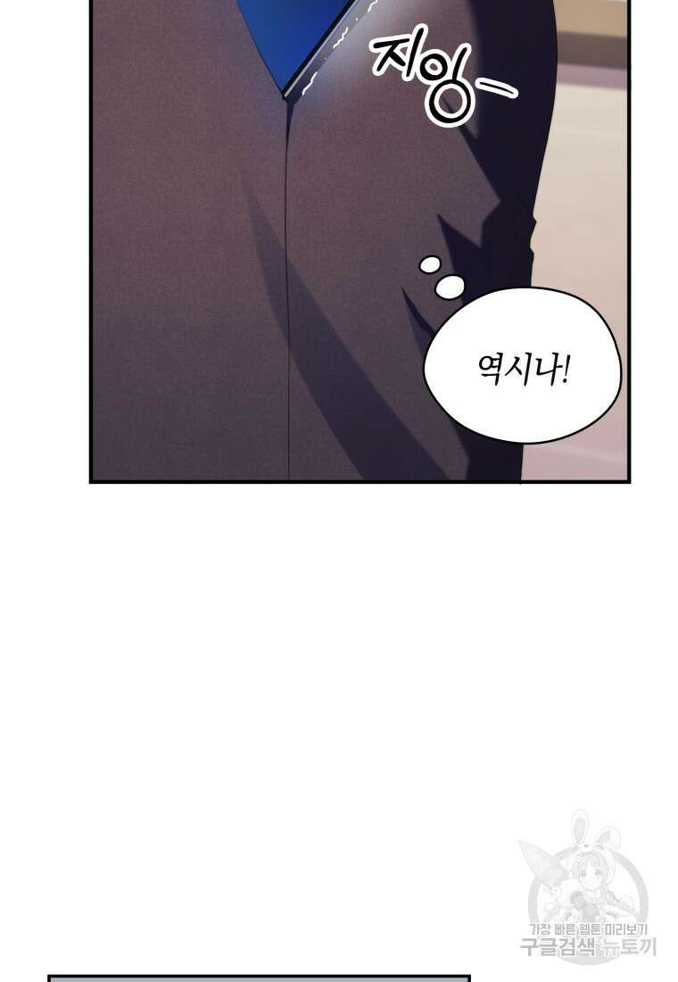 장르가 순정 1화 30