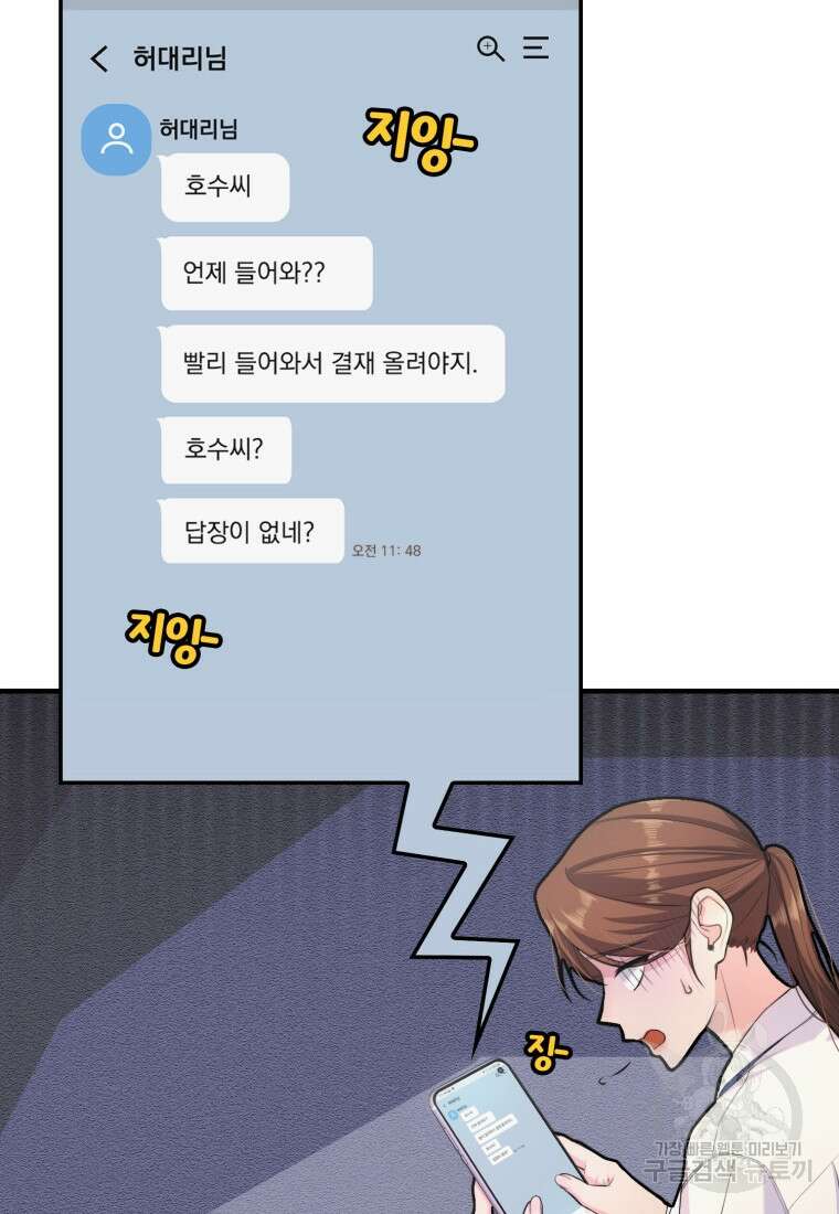 장르가 순정 1화 31