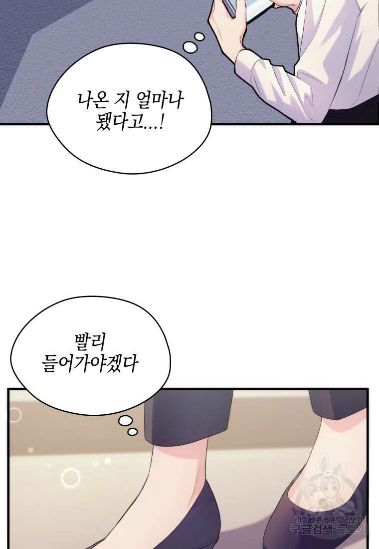 장르가 순정 1화 32