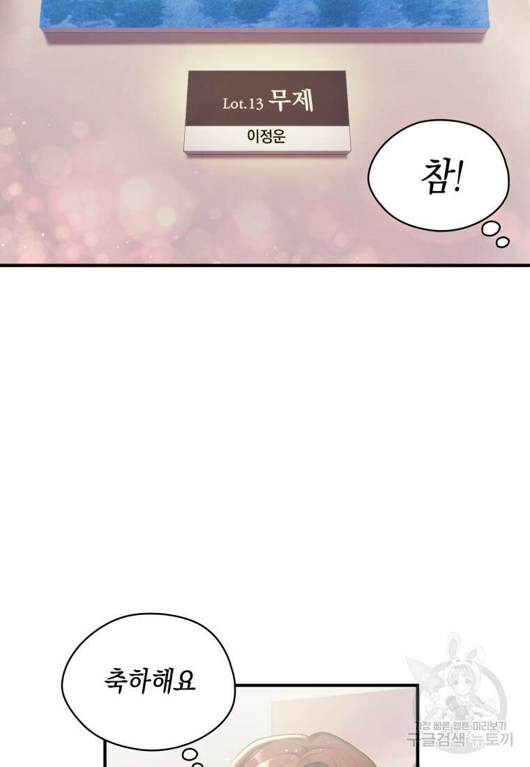 장르가 순정 1화 34