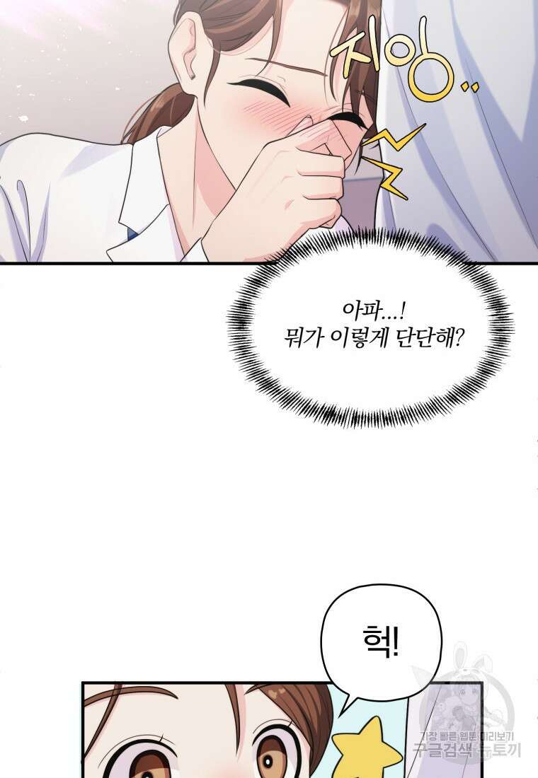 장르가 순정 1화 37