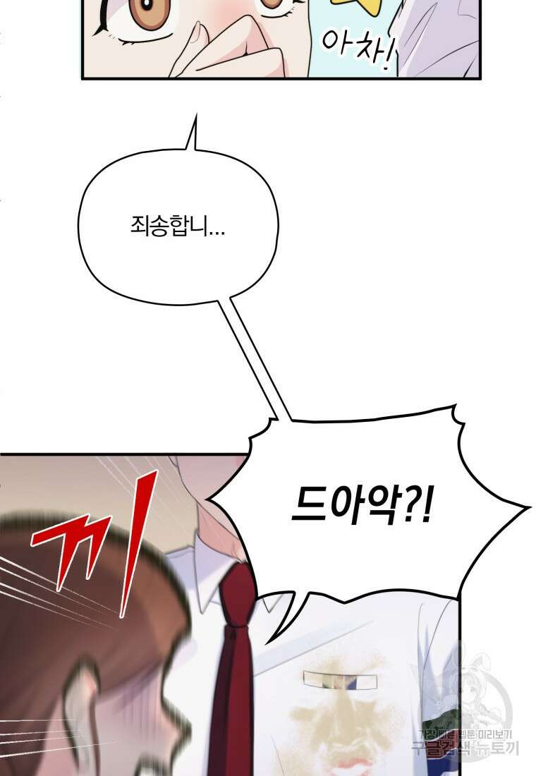 장르가 순정 1화 38