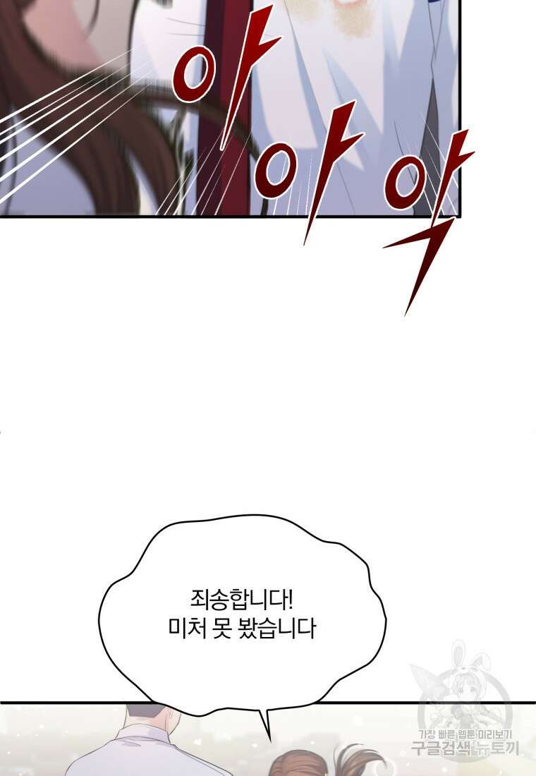 장르가 순정 1화 39