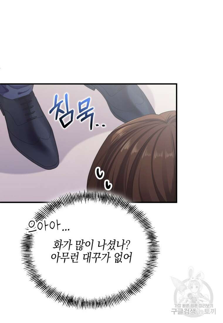 장르가 순정 1화 41