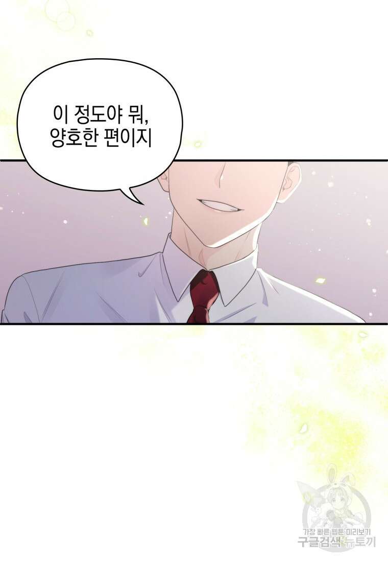 장르가 순정 1화 43
