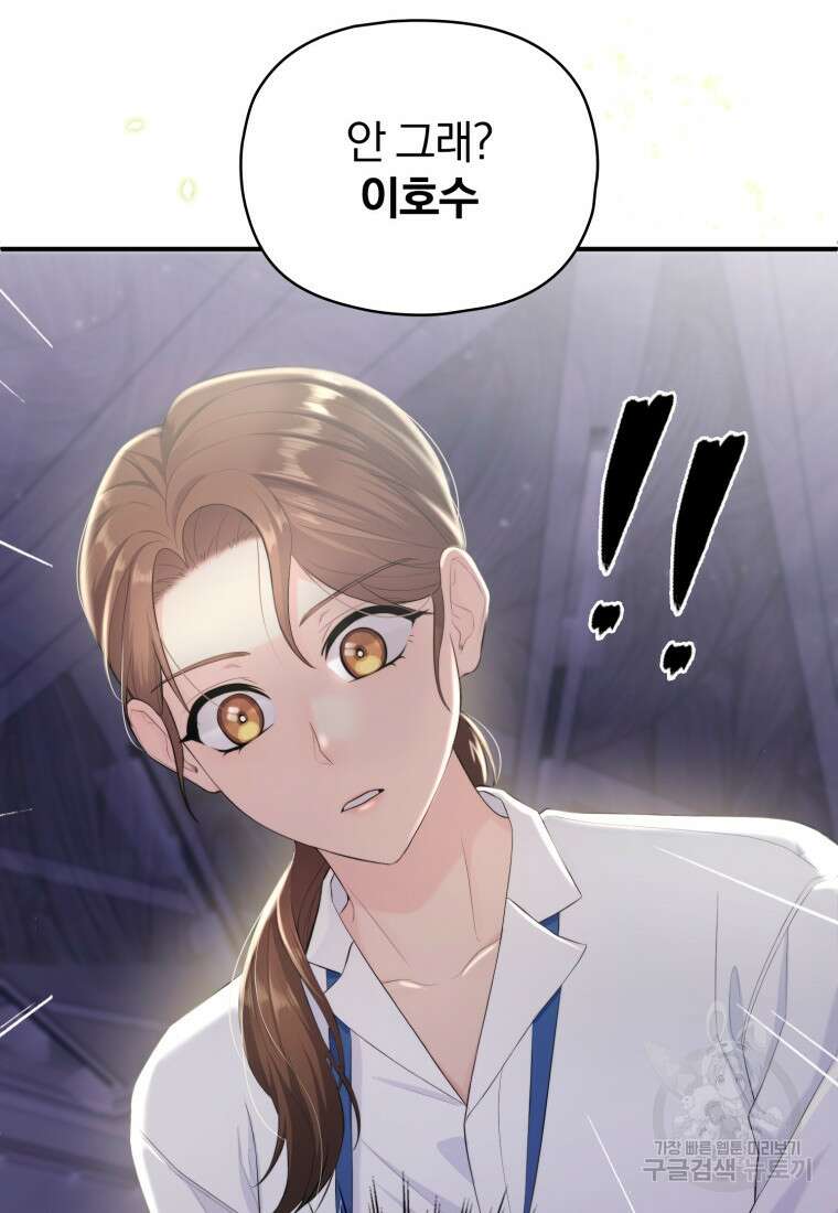 장르가 순정 1화 44