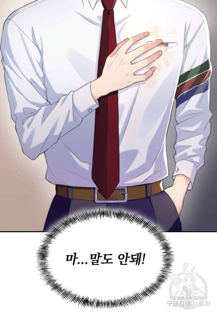 장르가 순정 1화 49