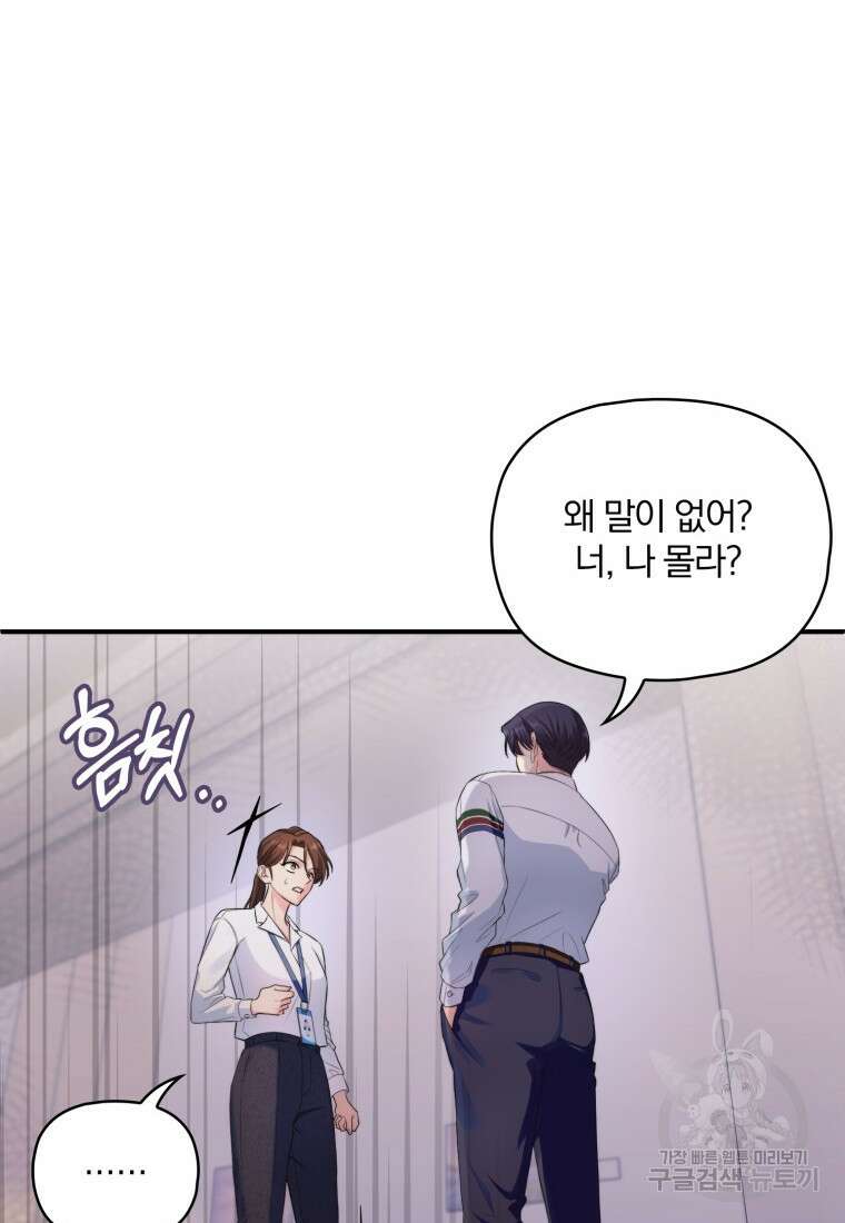 장르가 순정 1화 50