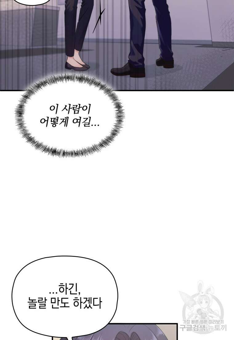 장르가 순정 1화 51