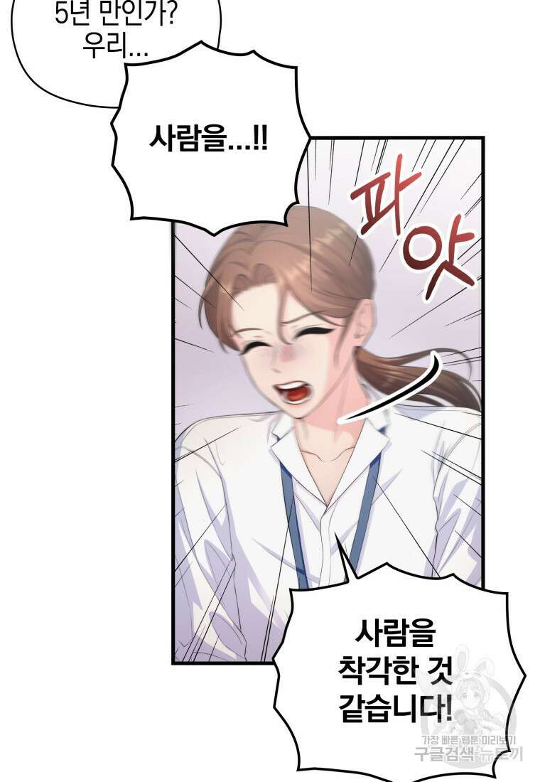 장르가 순정 1화 53